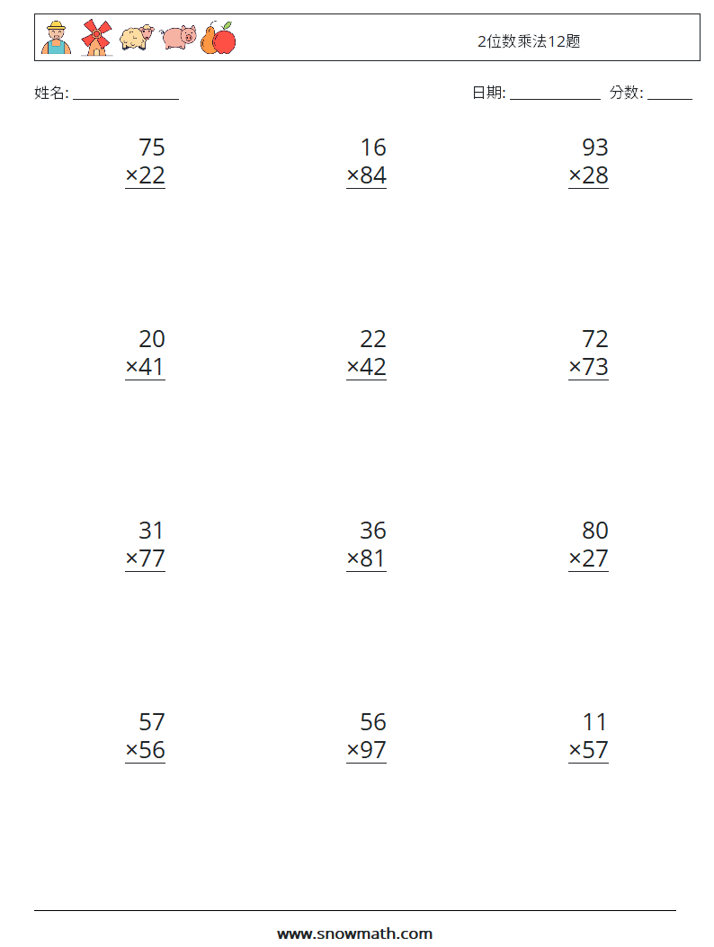 2位数乘法12题 数学练习题 3