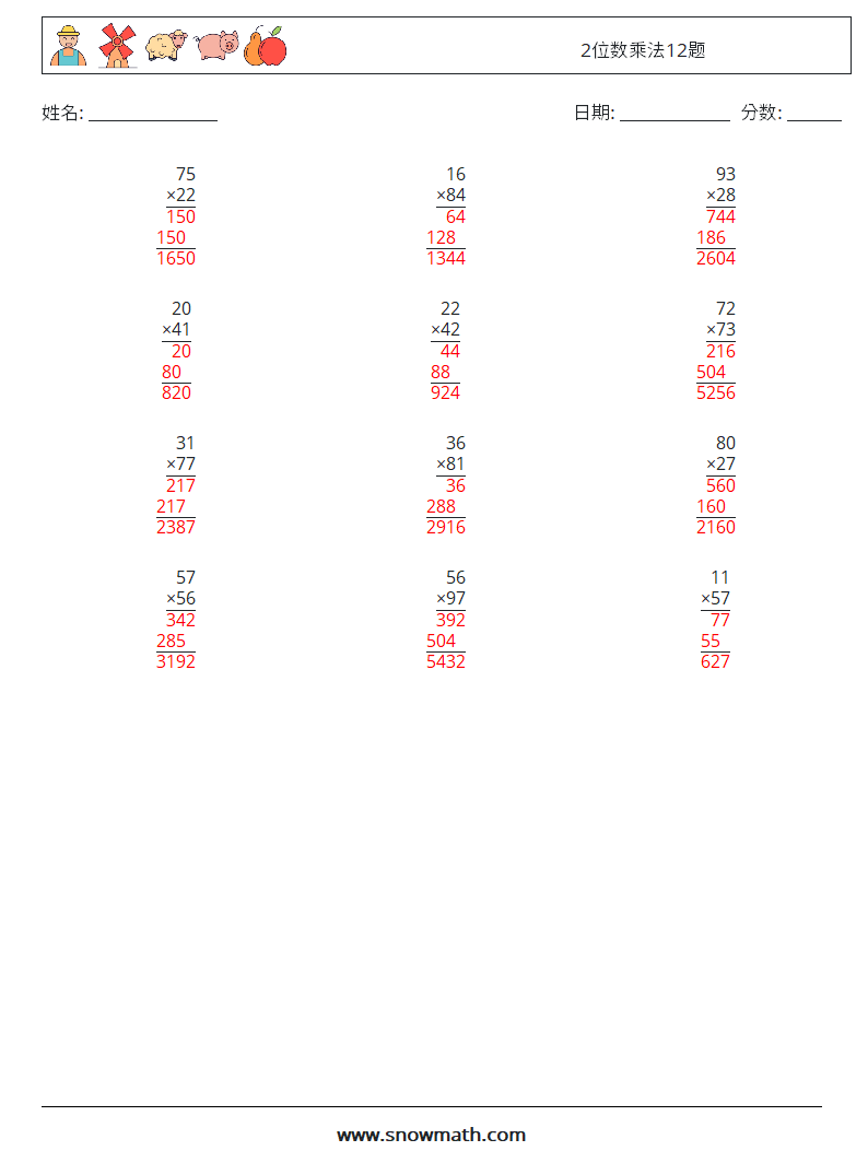 2位数乘法12题 数学练习题 3 问题,解答