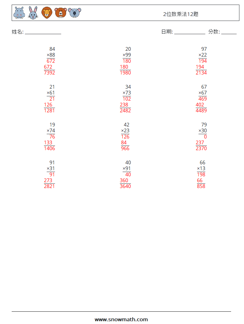 2位数乘法12题 数学练习题 7 问题,解答