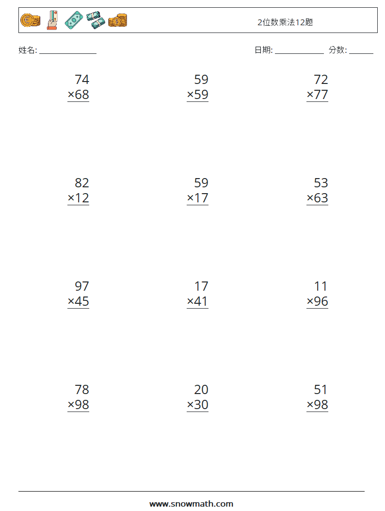 2位数乘法12题 数学练习题 8