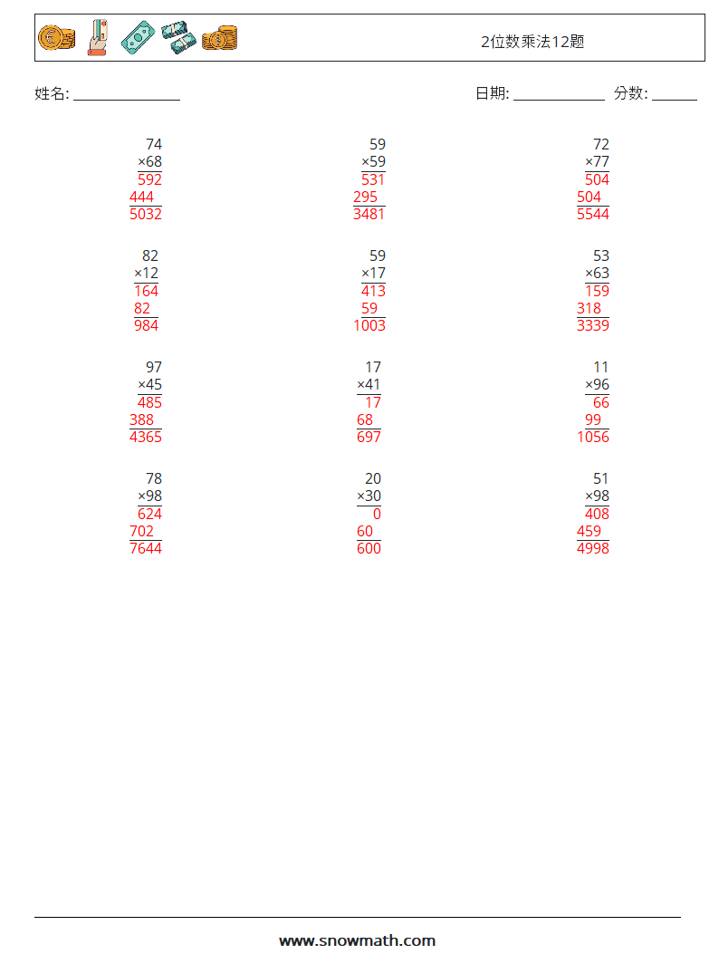 2位数乘法12题 数学练习题 8 问题,解答