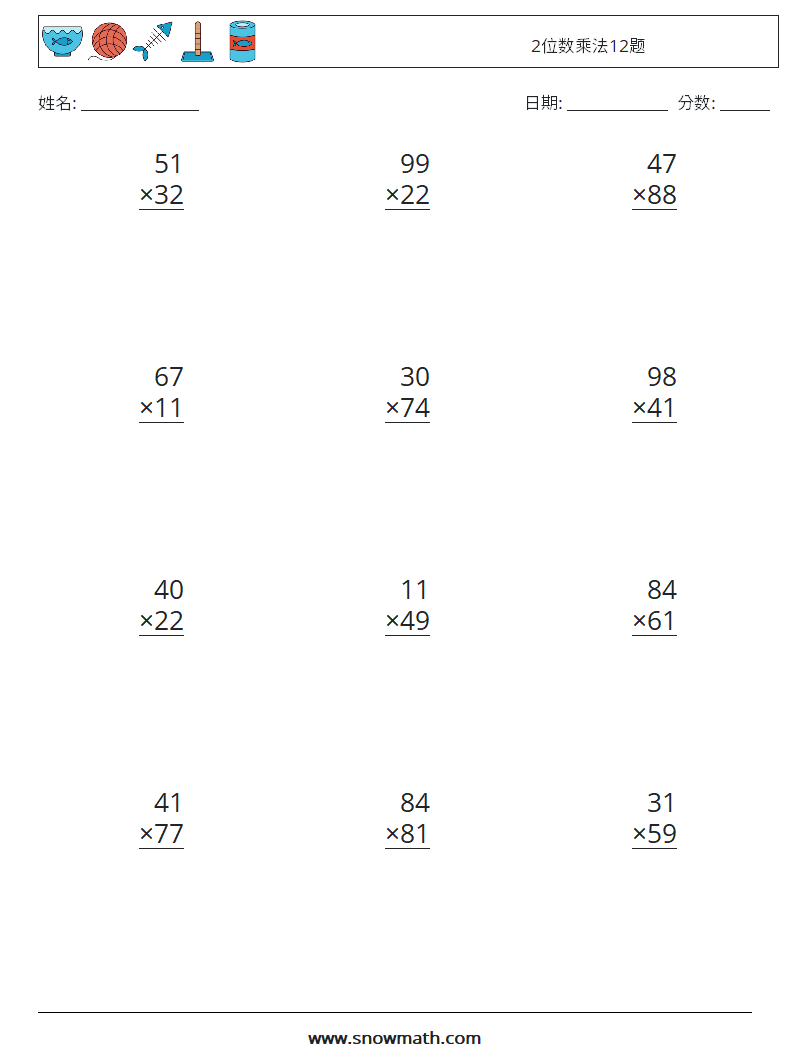 2位数乘法12题 数学练习题 9