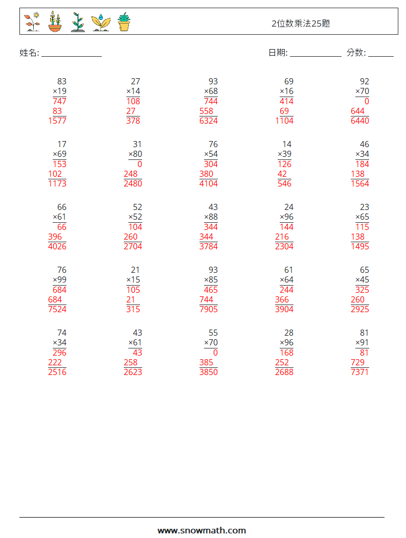 2位数乘法25题 数学练习题 5 问题,解答