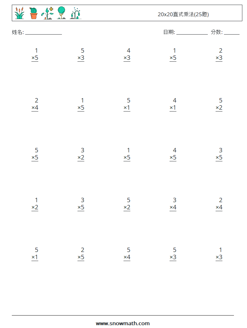 20x20直式乘法(25题) 数学练习题 10