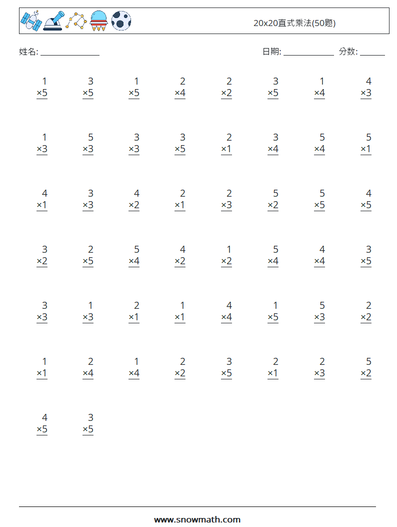 20x20直式乘法(50题) 数学练习题 11