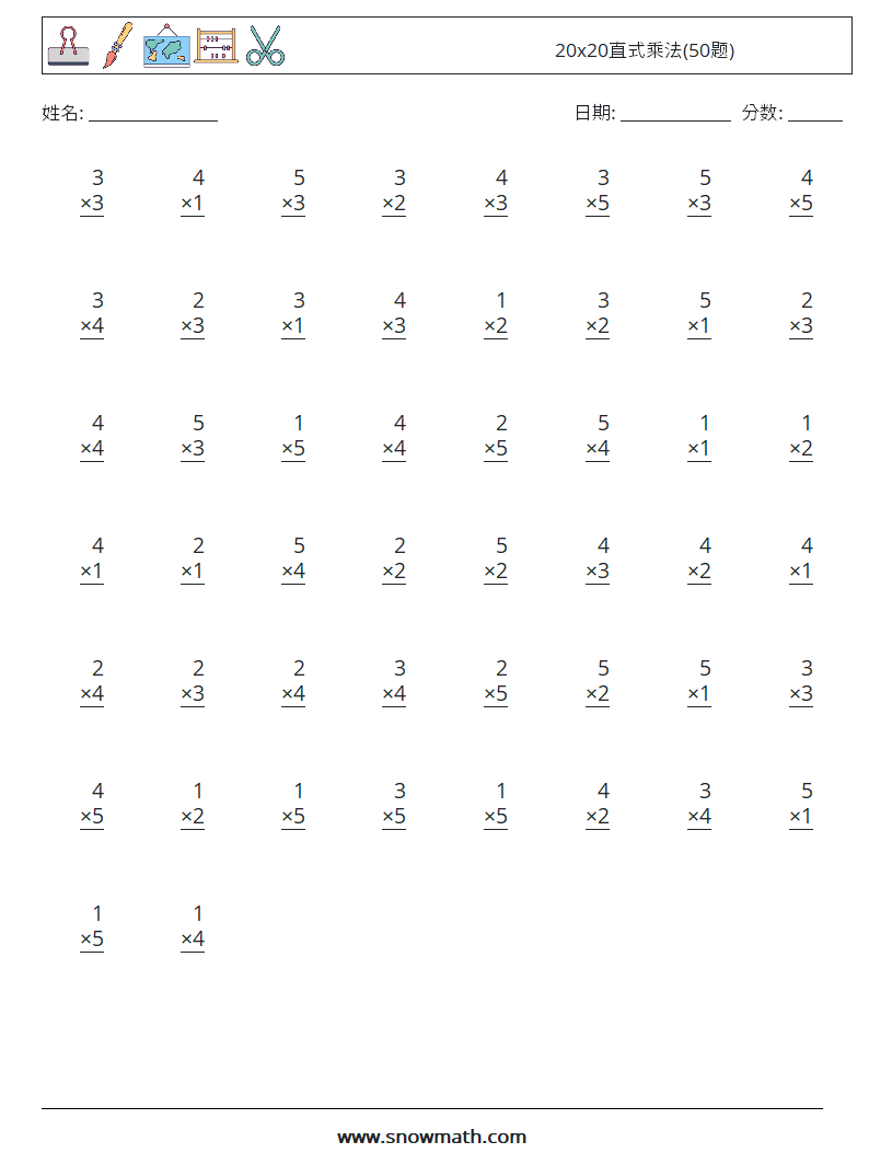 20x20直式乘法(50题) 数学练习题 12