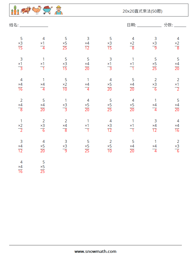 20x20直式乘法(50题) 数学练习题 15 问题,解答