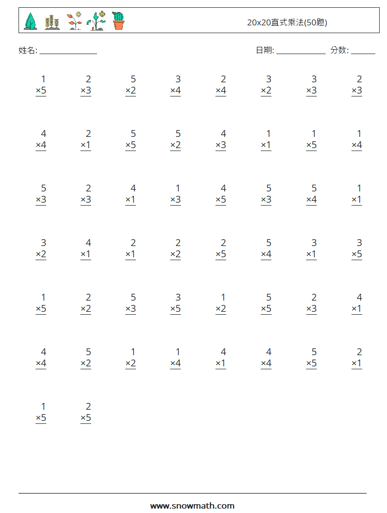 20x20直式乘法(50题) 数学练习题 3