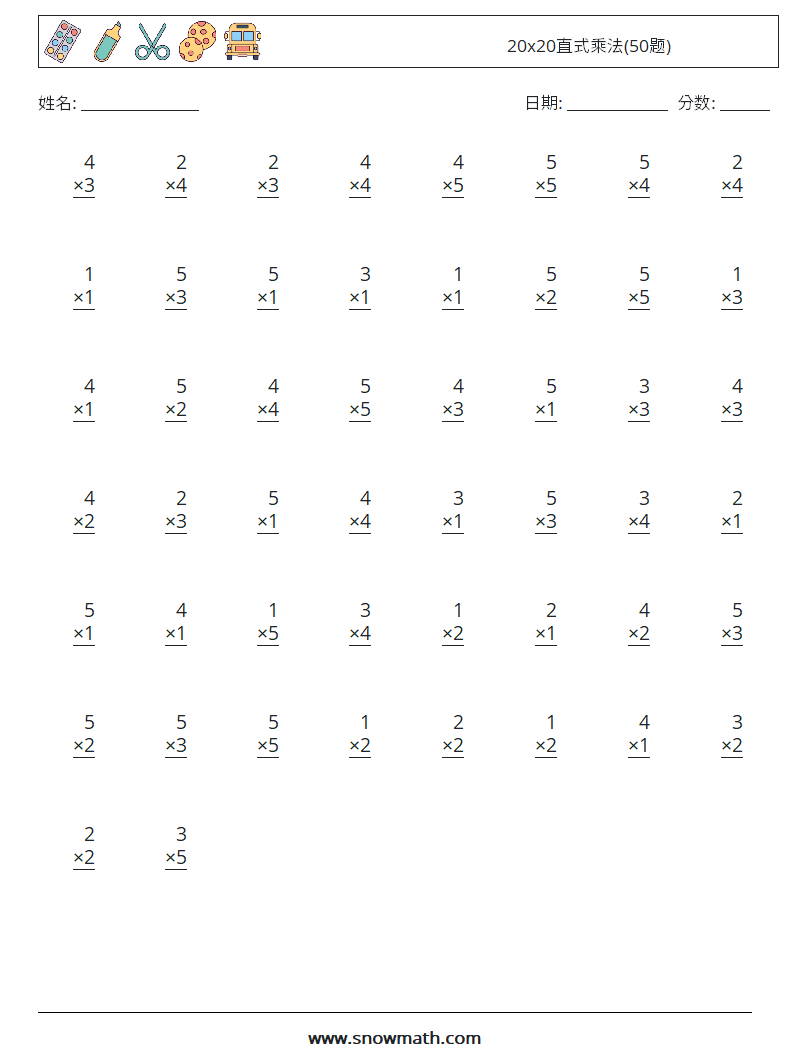 20x20直式乘法(50题) 数学练习题 7