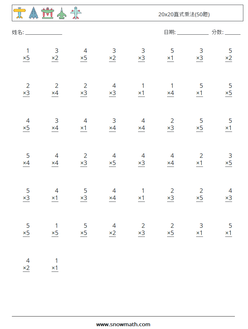 20x20直式乘法(50题) 数学练习题 8