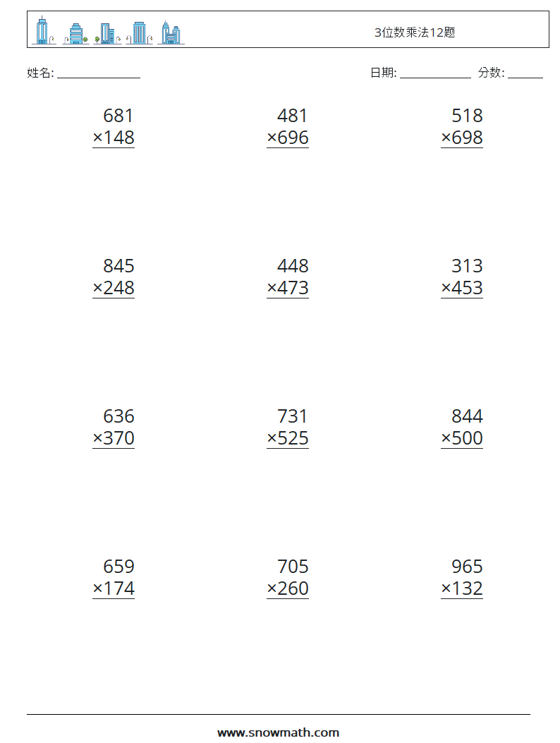 3位数乘法12题