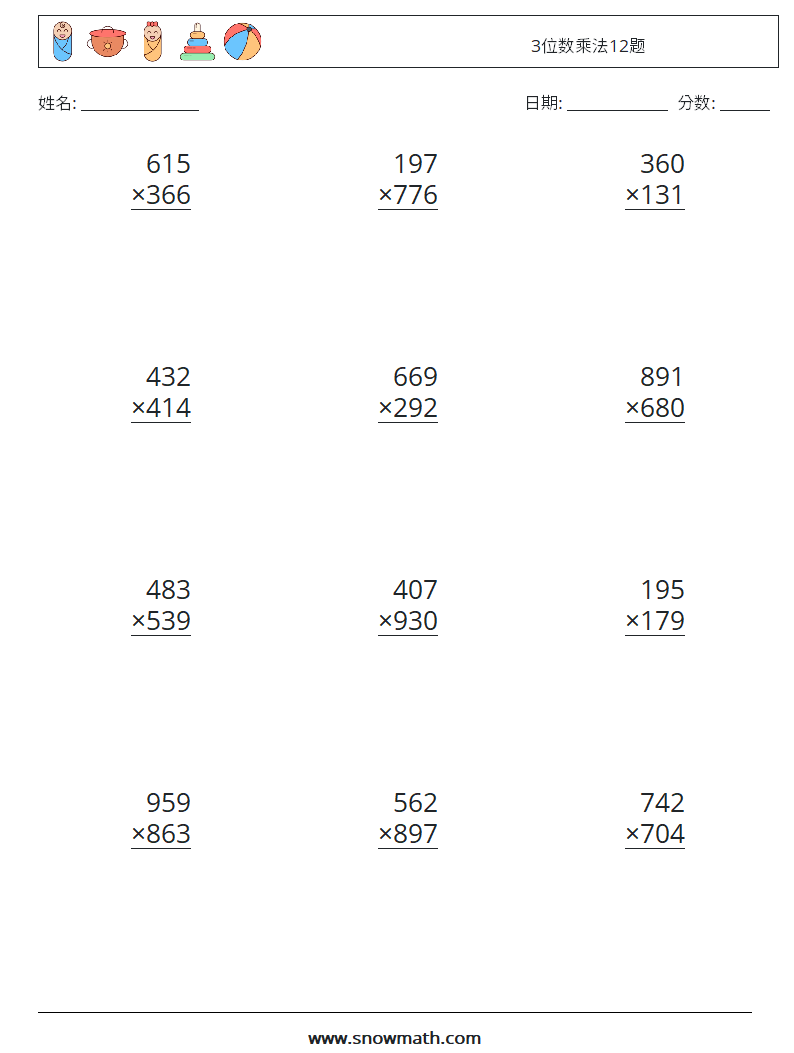 3位数乘法12题 数学练习题 2