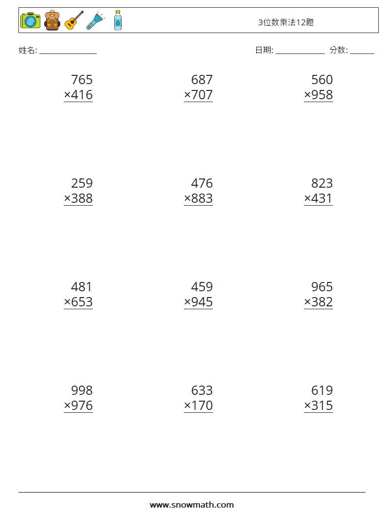3位数乘法12题 数学练习题 7