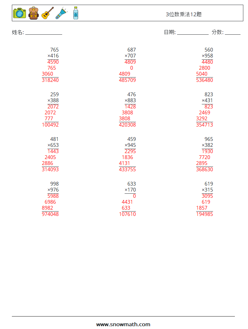 3位数乘法12题 数学练习题 7 问题,解答