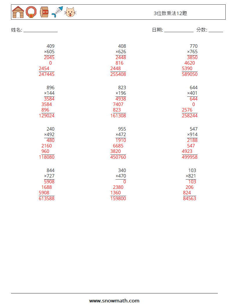 3位数乘法12题 数学练习题 9 问题,解答