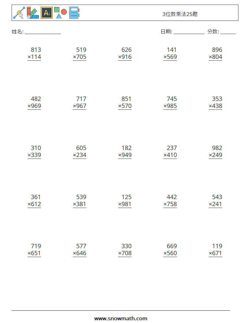 3位数乘法25题 数学练习题 10