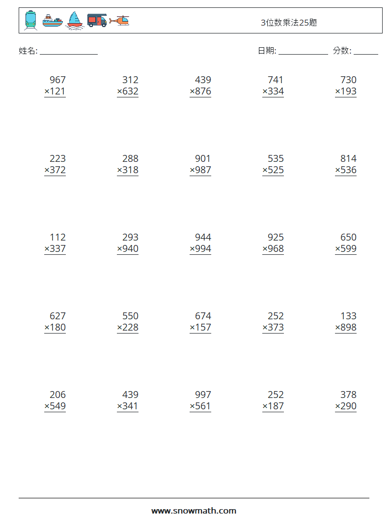 3位数乘法25题 数学练习题 12