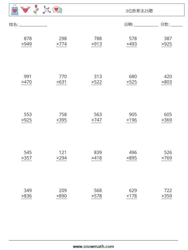 3位数乘法25题 数学练习题 14