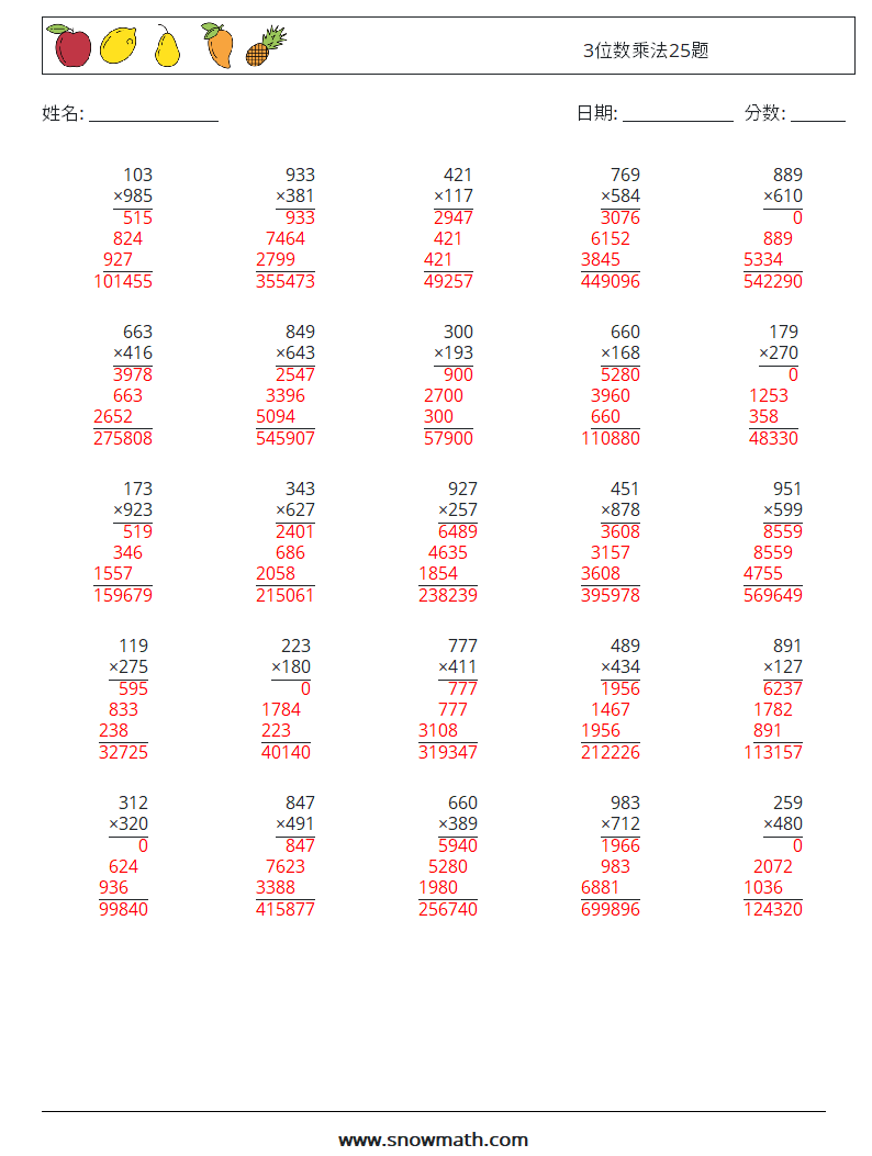 3位数乘法25题 数学练习题 18 问题,解答