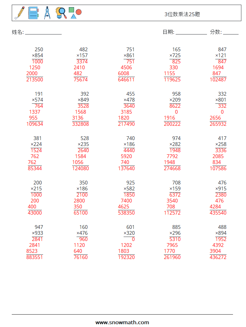 3位数乘法25题 数学练习题 2 问题,解答