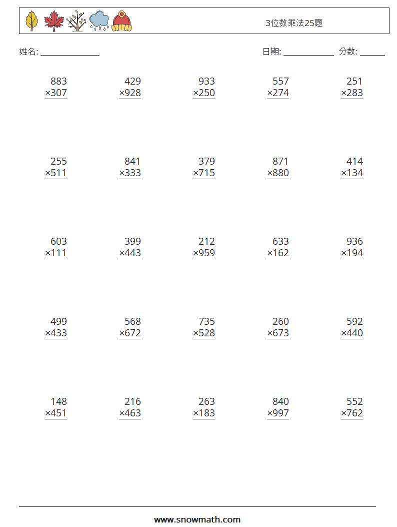 3位数乘法25题 数学练习题 3