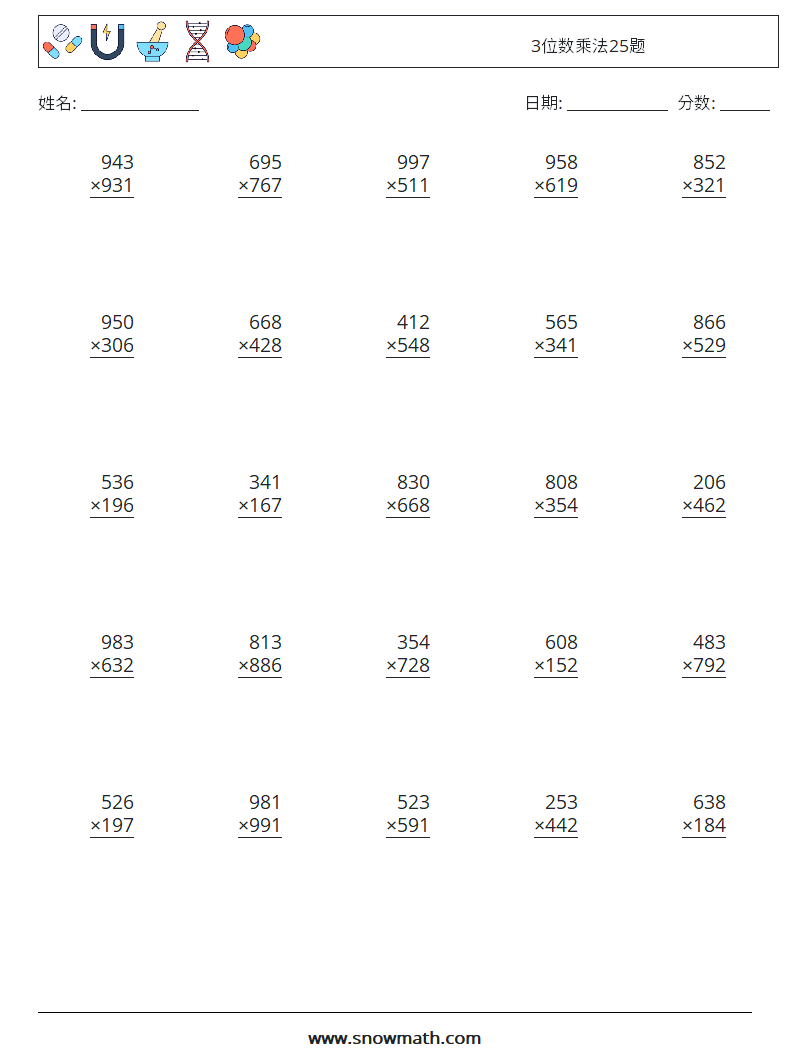 3位数乘法25题 数学练习题 8