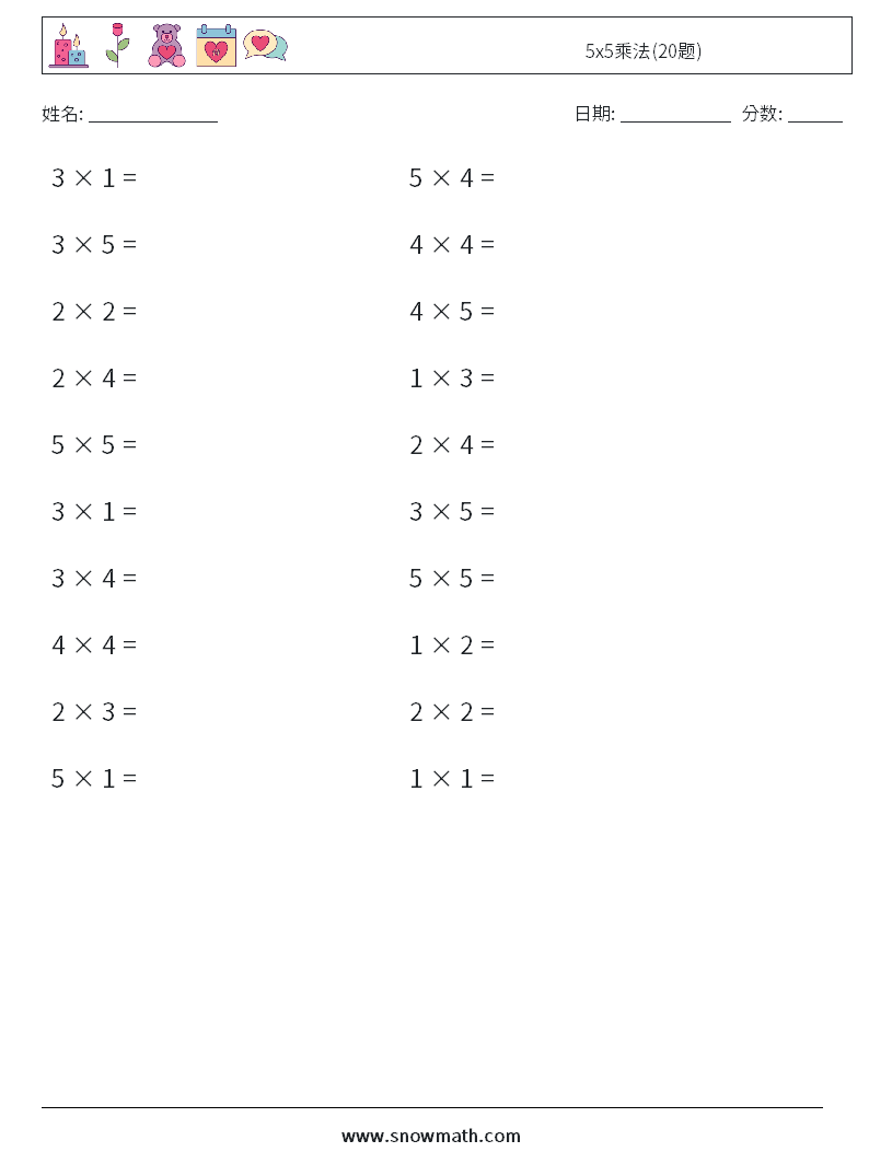 5x5乘法(20题) 数学练习题 2
