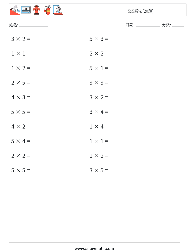 5x5乘法(20题) 数学练习题 3
