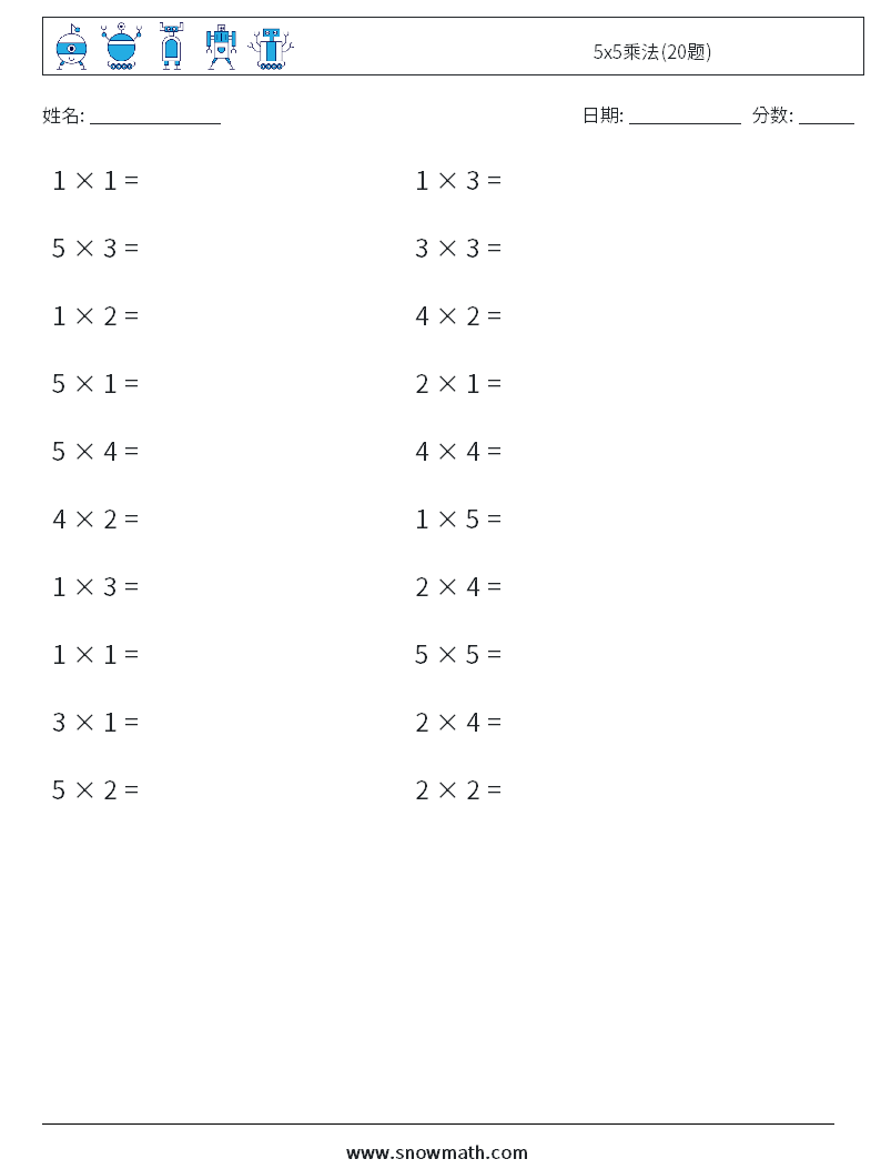 5x5乘法(20题) 数学练习题 6
