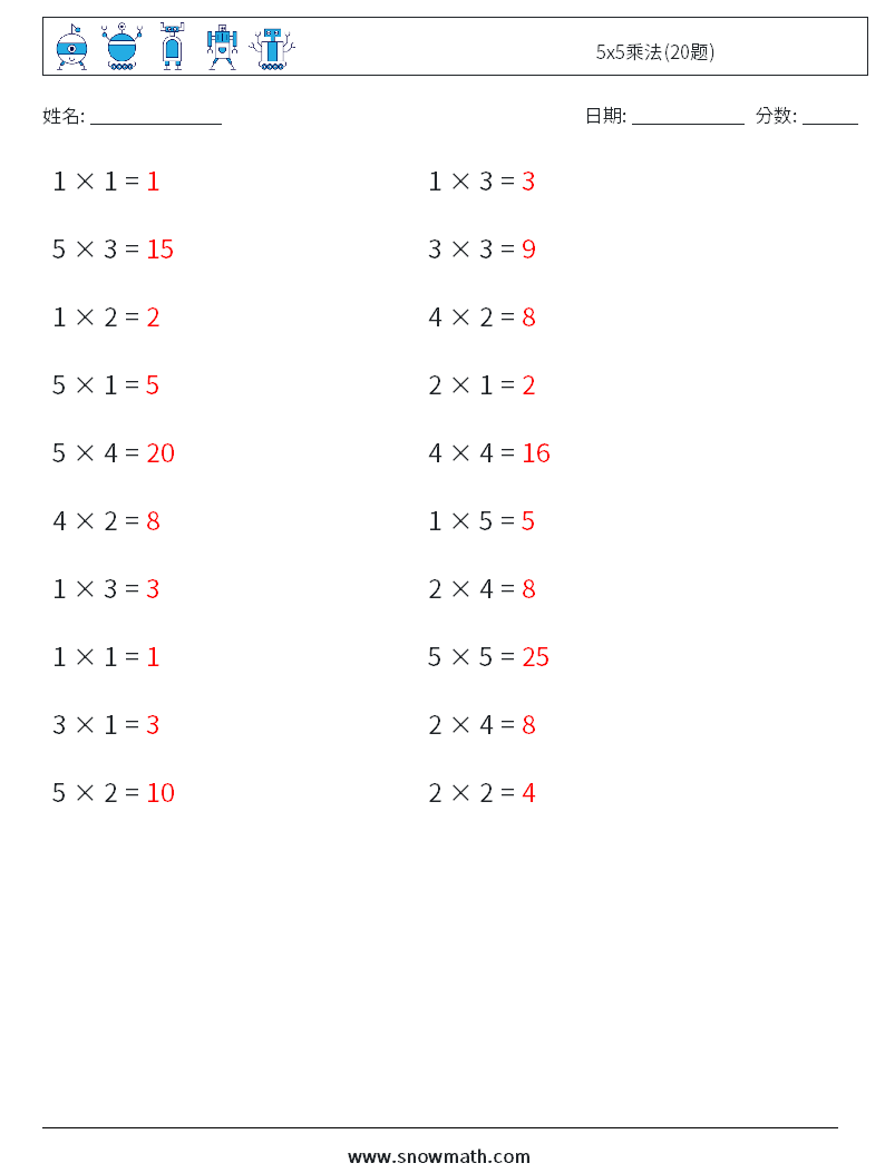 5x5乘法(20题) 数学练习题 6 问题,解答