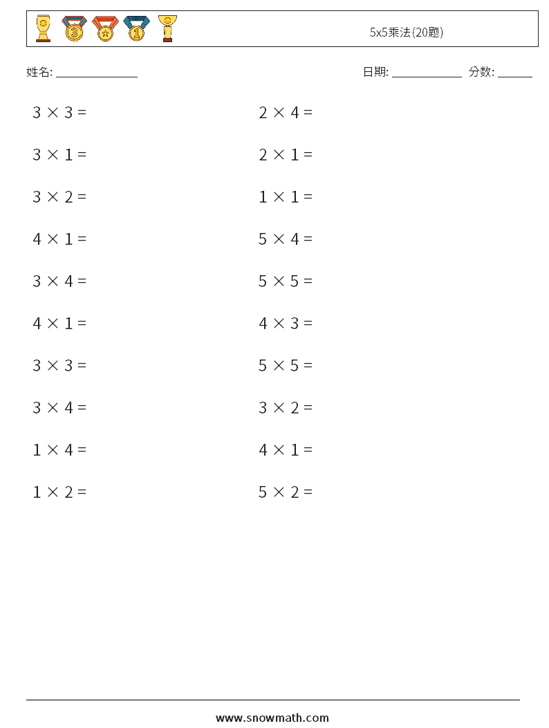 5x5乘法(20题) 数学练习题 7