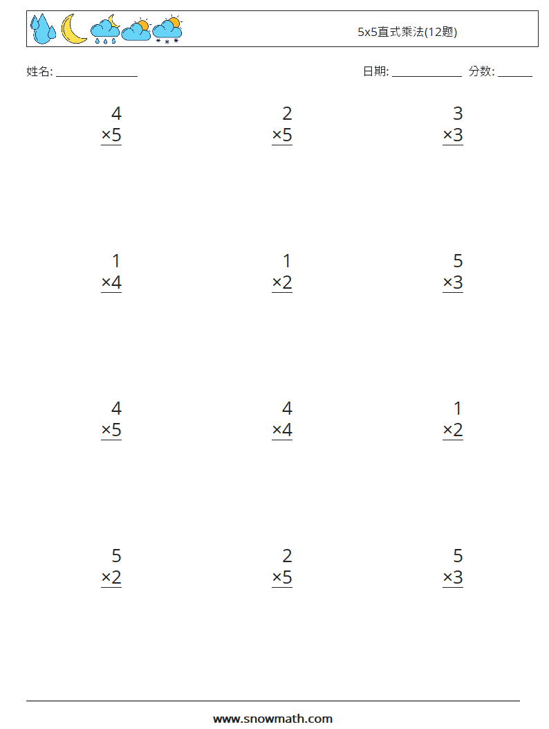 5x5直式乘法(12题) 数学练习题 8