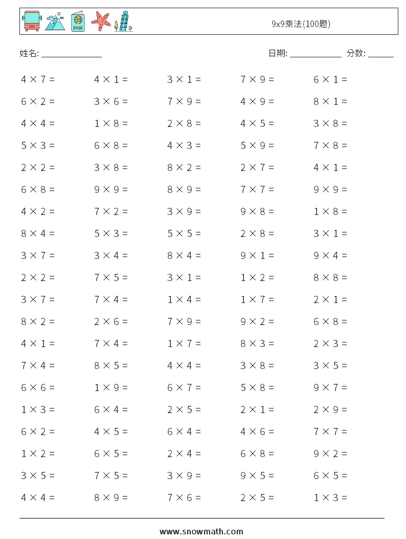 9x9乘法(100题) 数学练习题 2