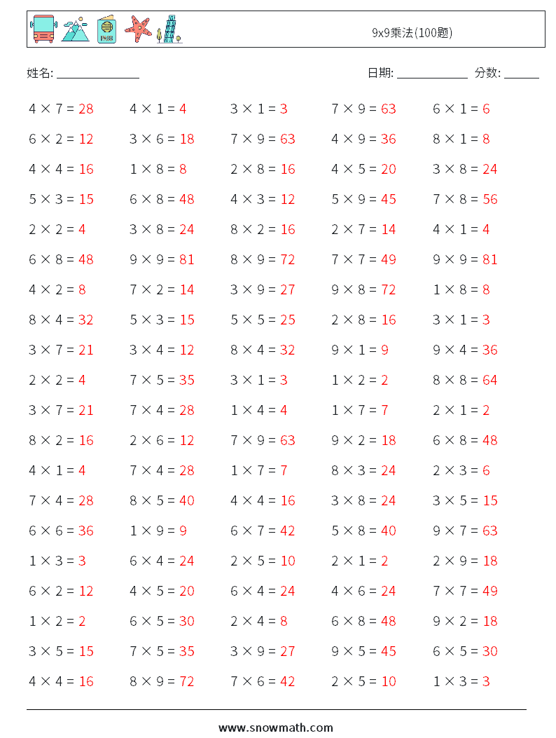 9x9乘法(100题) 数学练习题 2 问题,解答