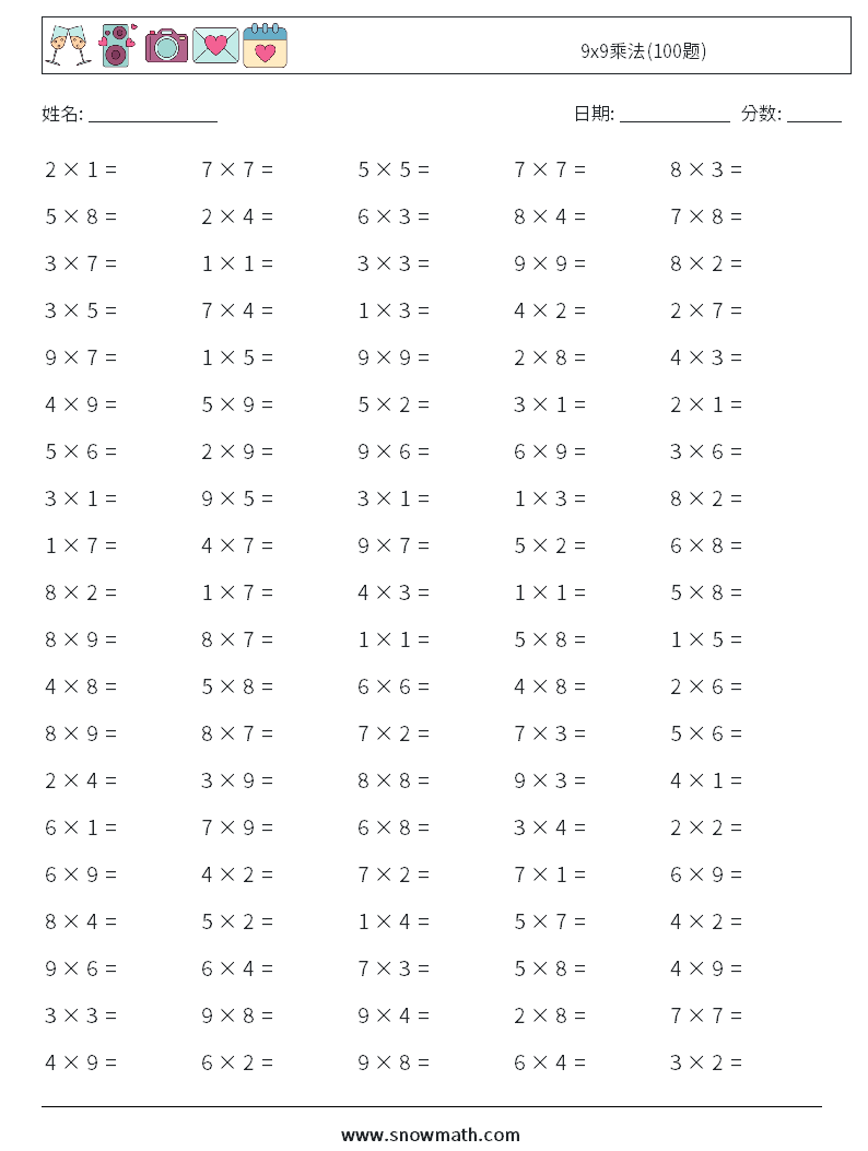 9x9乘法(100题) 数学练习题 3