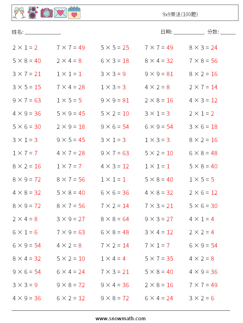 9x9乘法(100题) 数学练习题 3 问题,解答