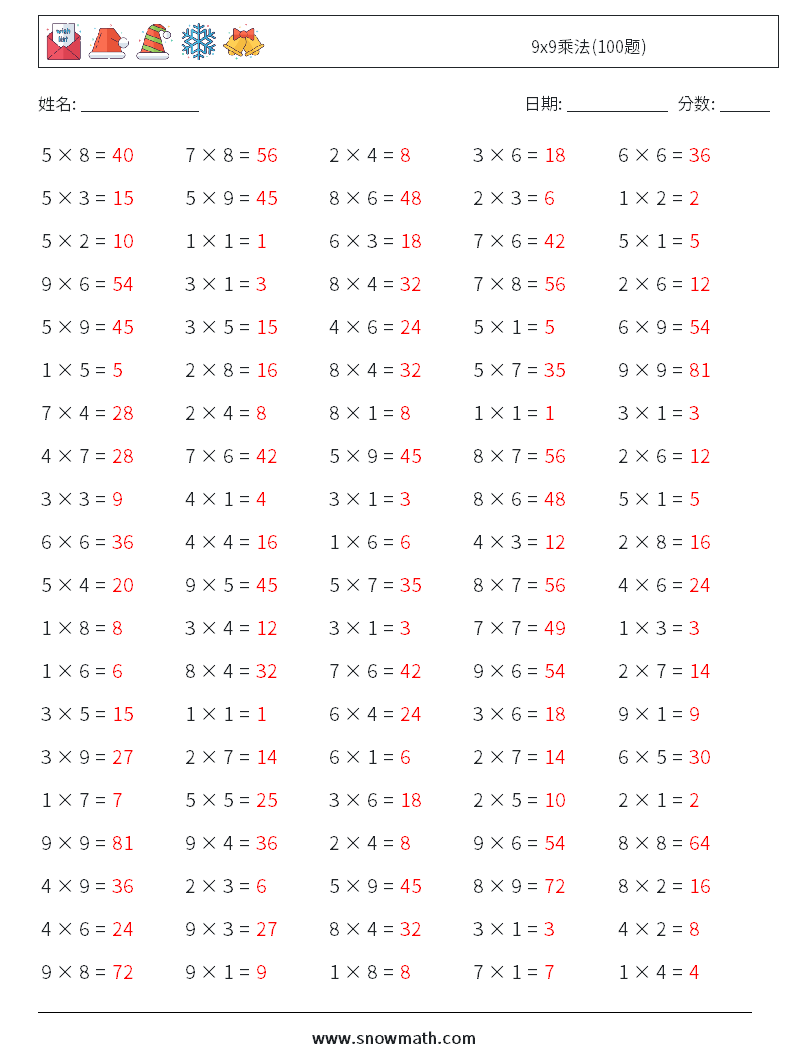 9x9乘法(100题) 数学练习题 5 问题,解答