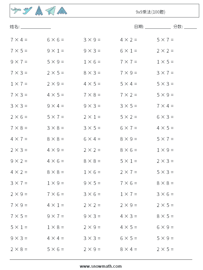 9x9乘法(100题) 数学练习题 6