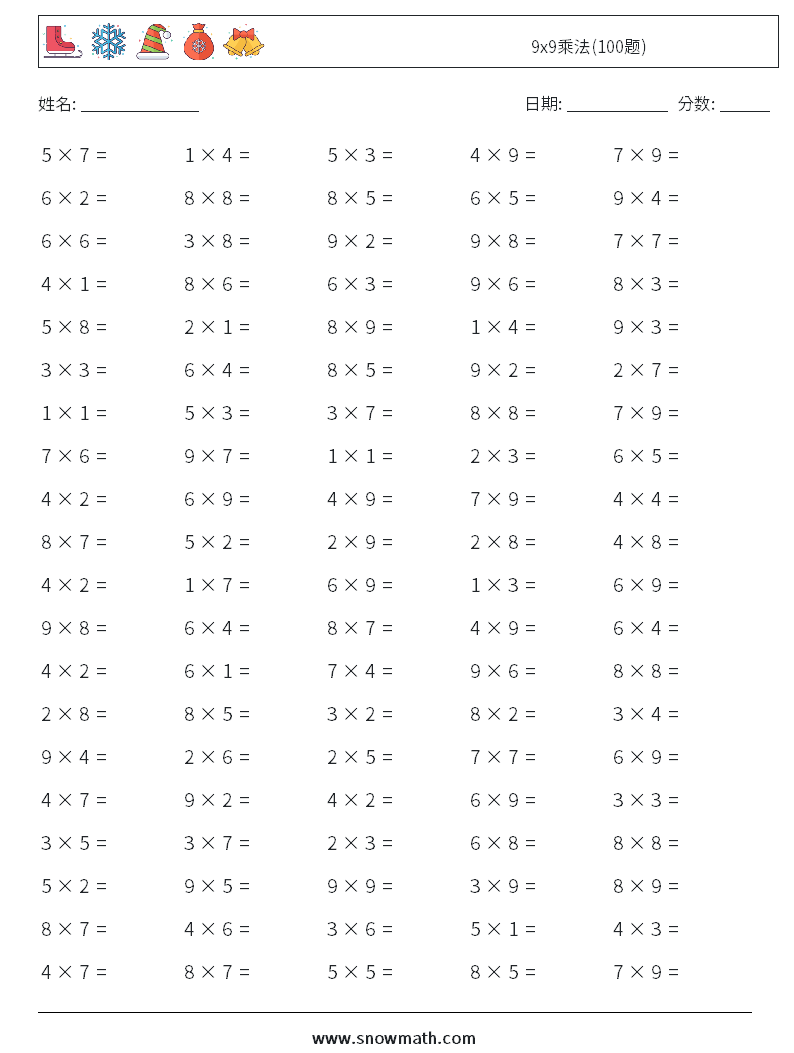 9x9乘法(100题) 数学练习题 7