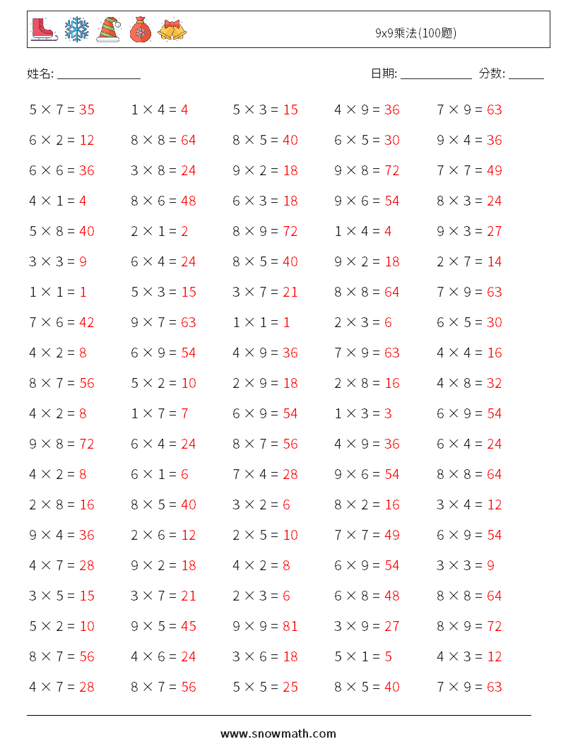 9x9乘法(100题) 数学练习题 7 问题,解答