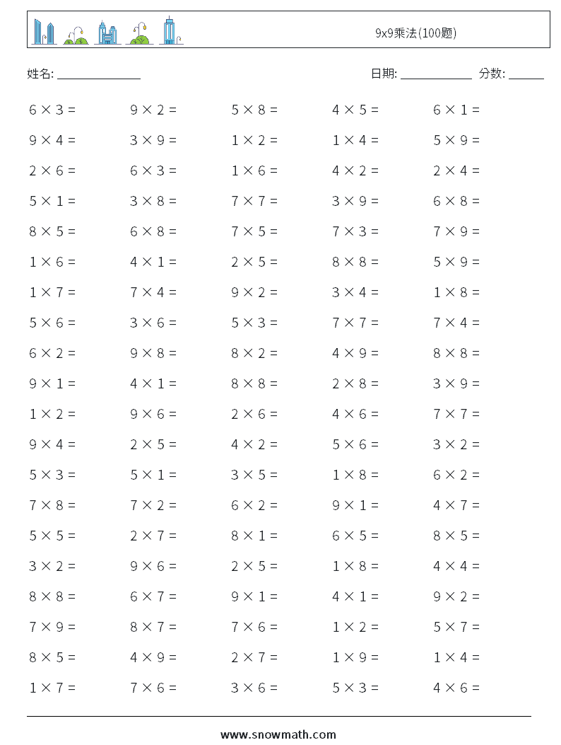 9x9乘法(100题) 数学练习题 8