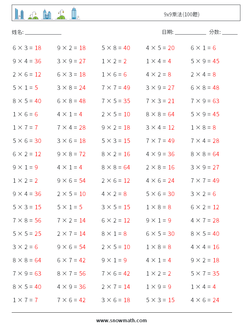 9x9乘法(100题) 数学练习题 8 问题,解答