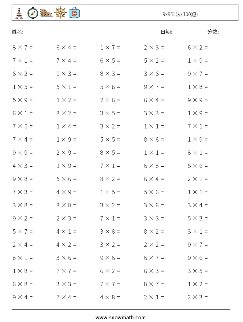 9x9乘法(100题) 数学练习题 9