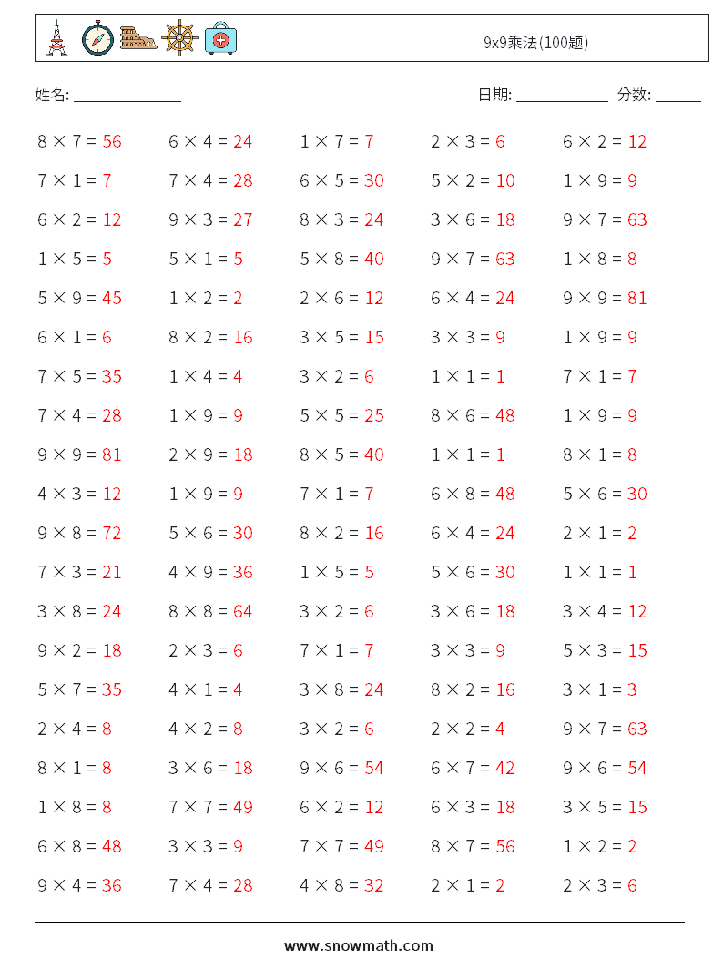 9x9乘法(100题) 数学练习题 9 问题,解答