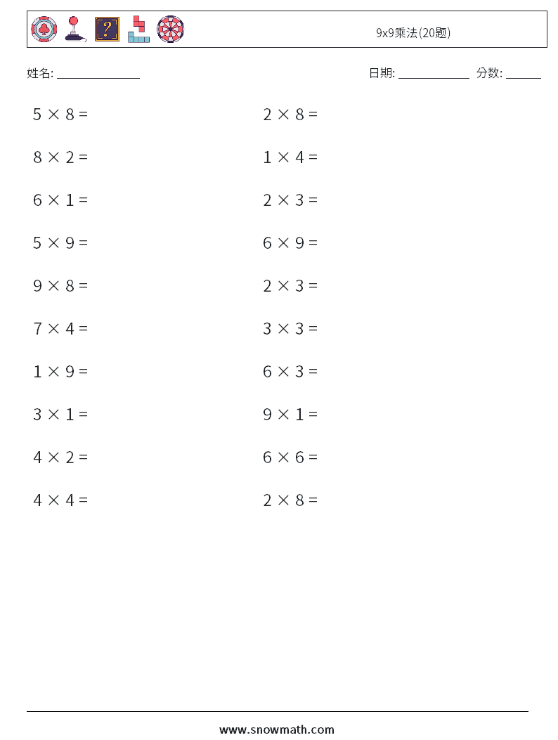 9x9乘法(20题) 数学练习题 1