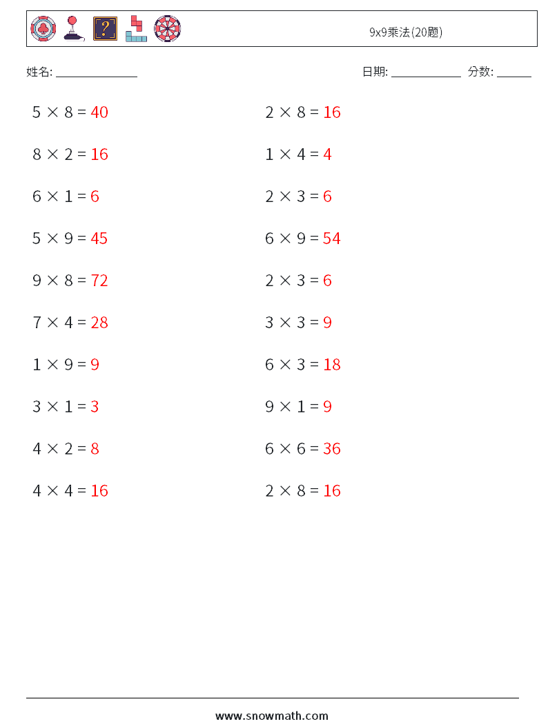 9x9乘法(20题) 数学练习题 1 问题,解答
