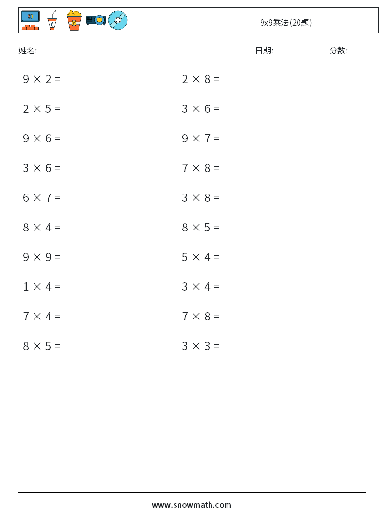 9x9乘法(20题) 数学练习题 4