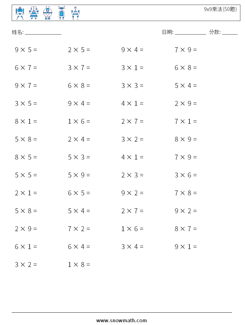 9x9乘法(50题) 数学练习题 1