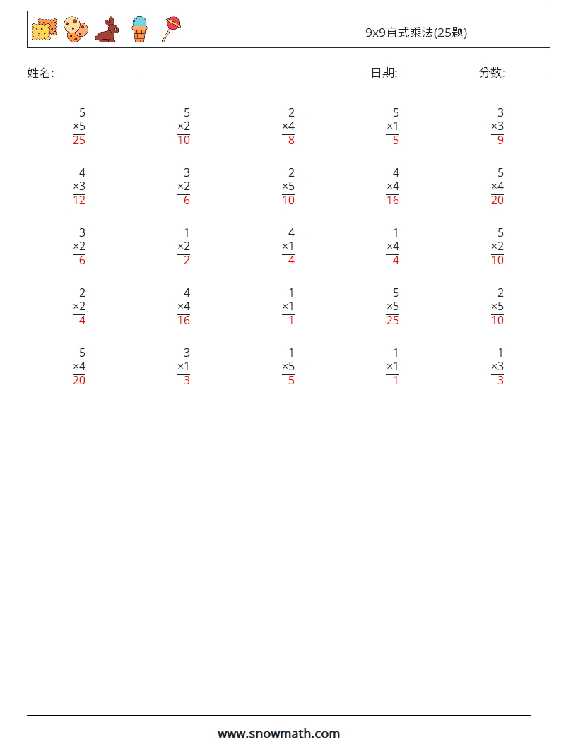 9x9直式乘法(25题) 数学练习题 3 问题,解答