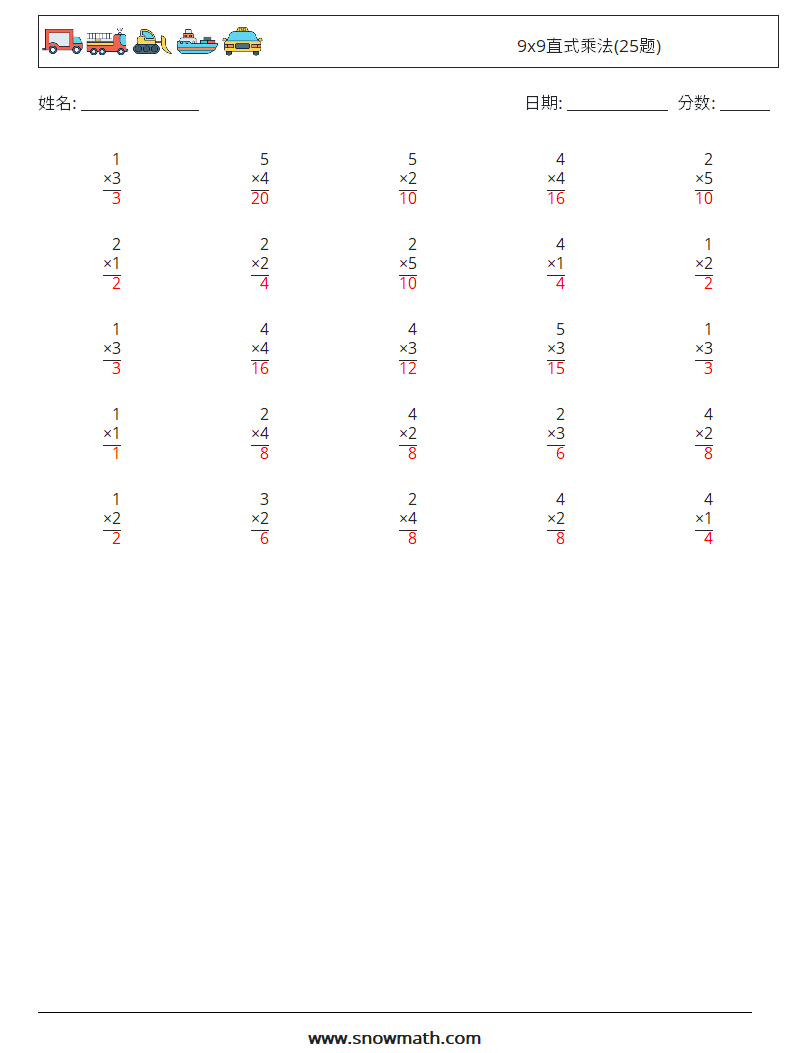 9x9直式乘法(25题) 数学练习题 7 问题,解答